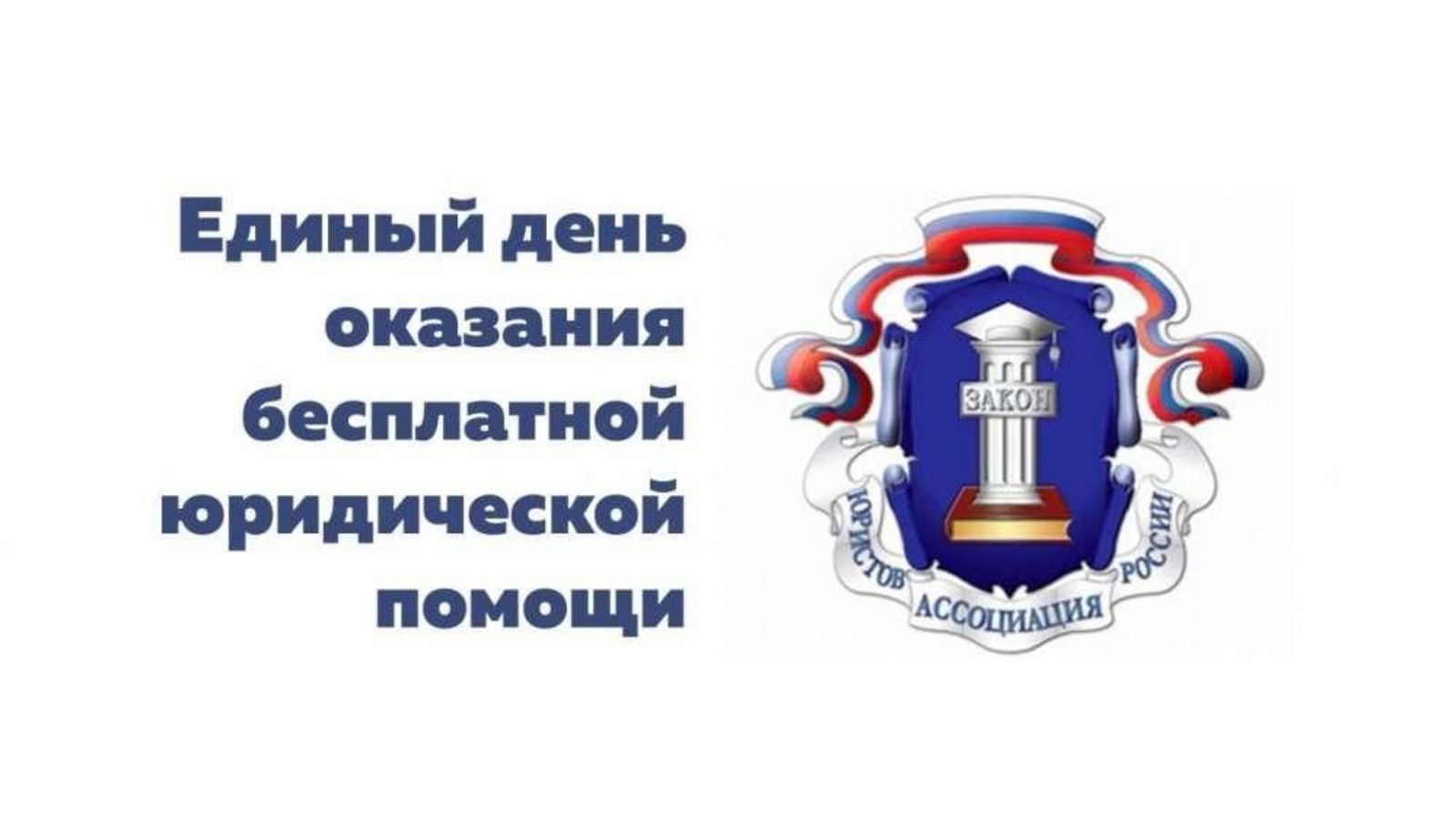 предоставлено ассоциацией юристов.