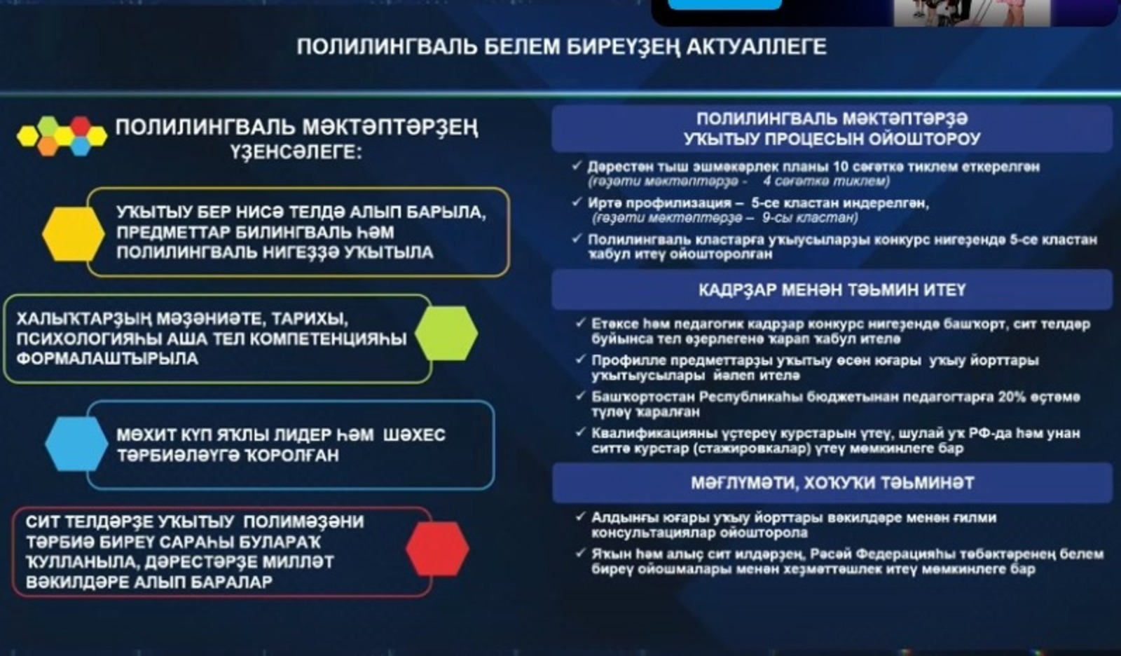 оперативное совещание в правительстве РБ. скриншот видео.