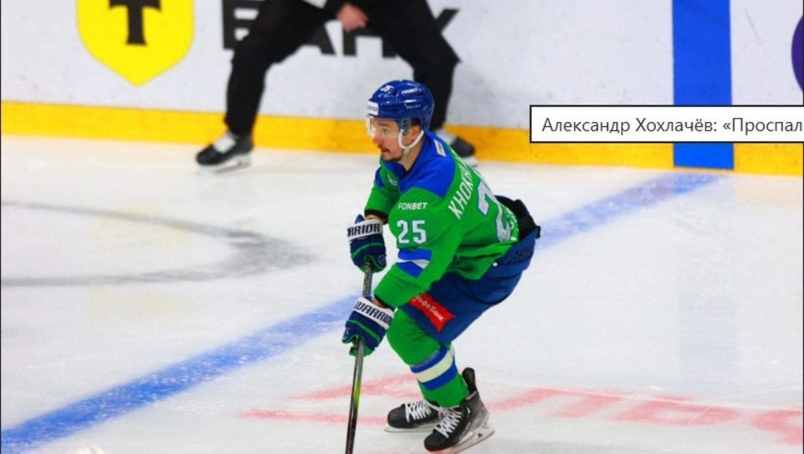 сайт ХК «Салават Юлаев».  сайт ХК «Салават Юлаев».