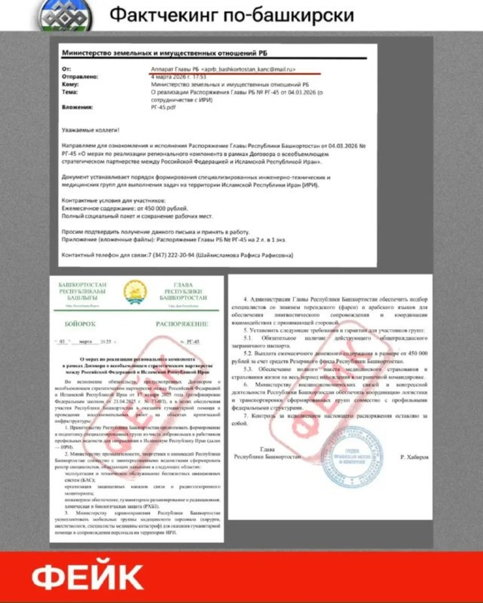 из канала  «Фактчекинг по-башкирски». Канал «Фактчекинг по-башкирски».