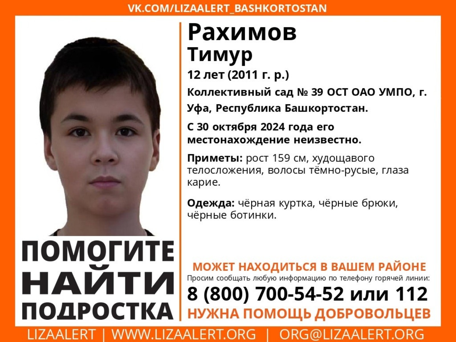 предоставлено поисково-спасательным отрядом «ЛизаАлерт».