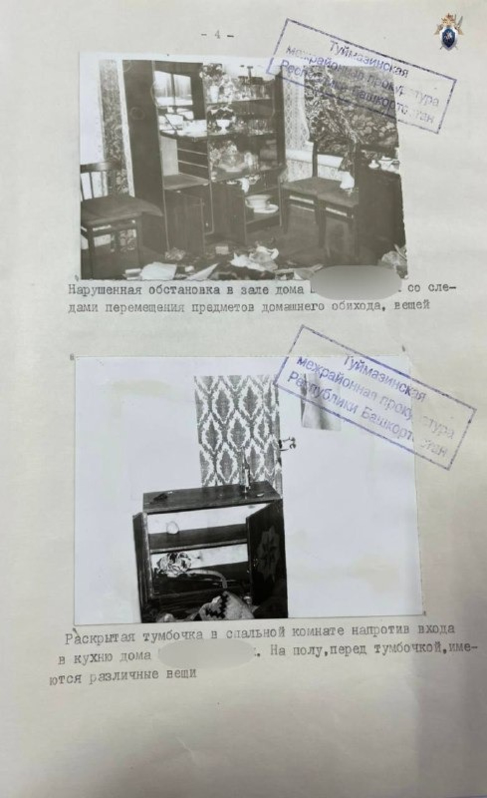 предоставлено пресс-службой СУ СК РФ по РБ.