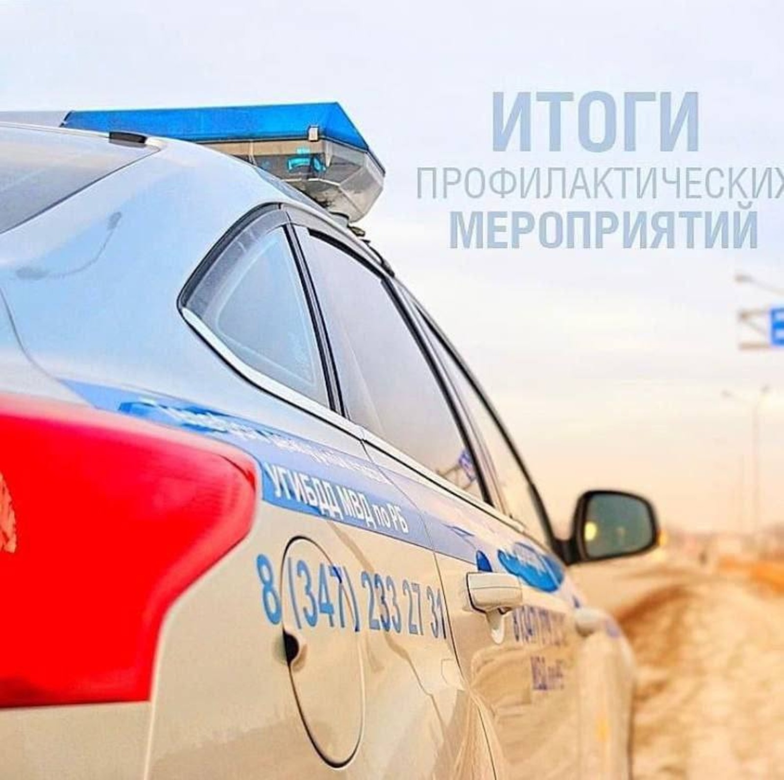 Госавтоинспекция РБ. Telegram.