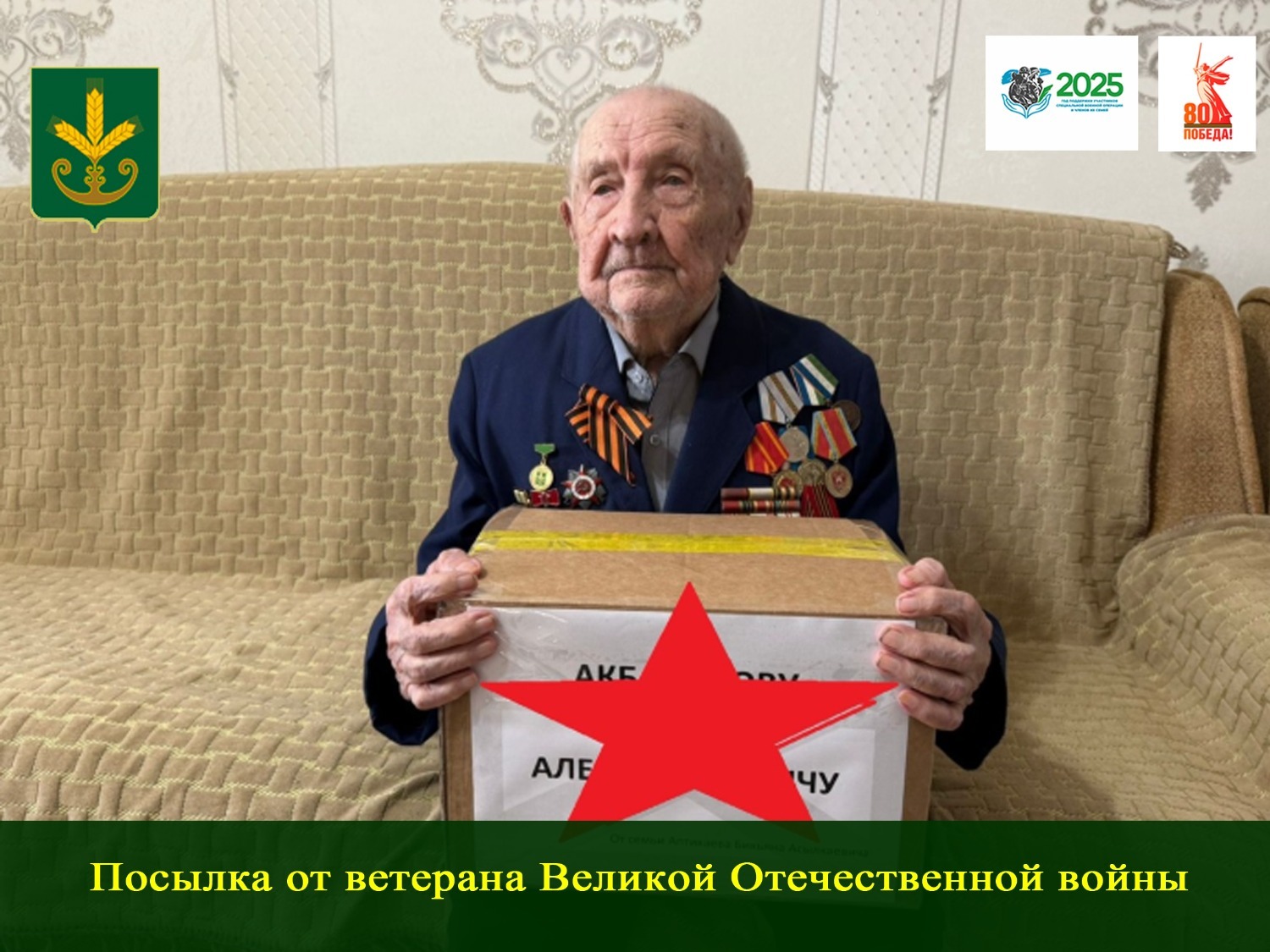 со страницы Бакалинского района в соцсетях.