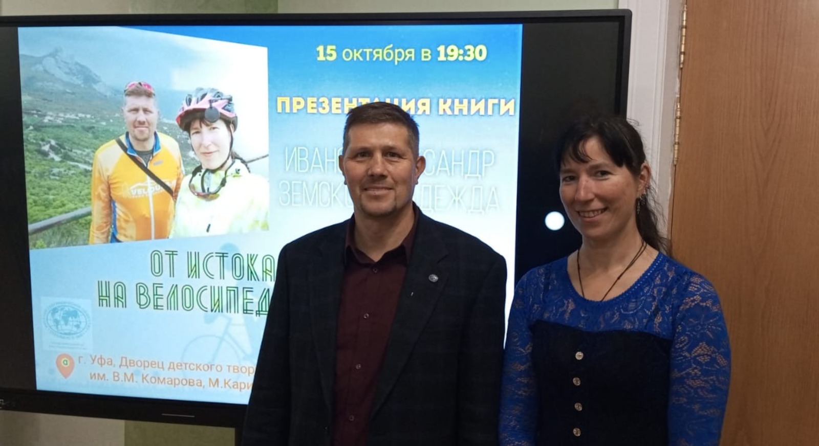 Евгении Сюткиной. Александр Иванов и Надежда Земскова.