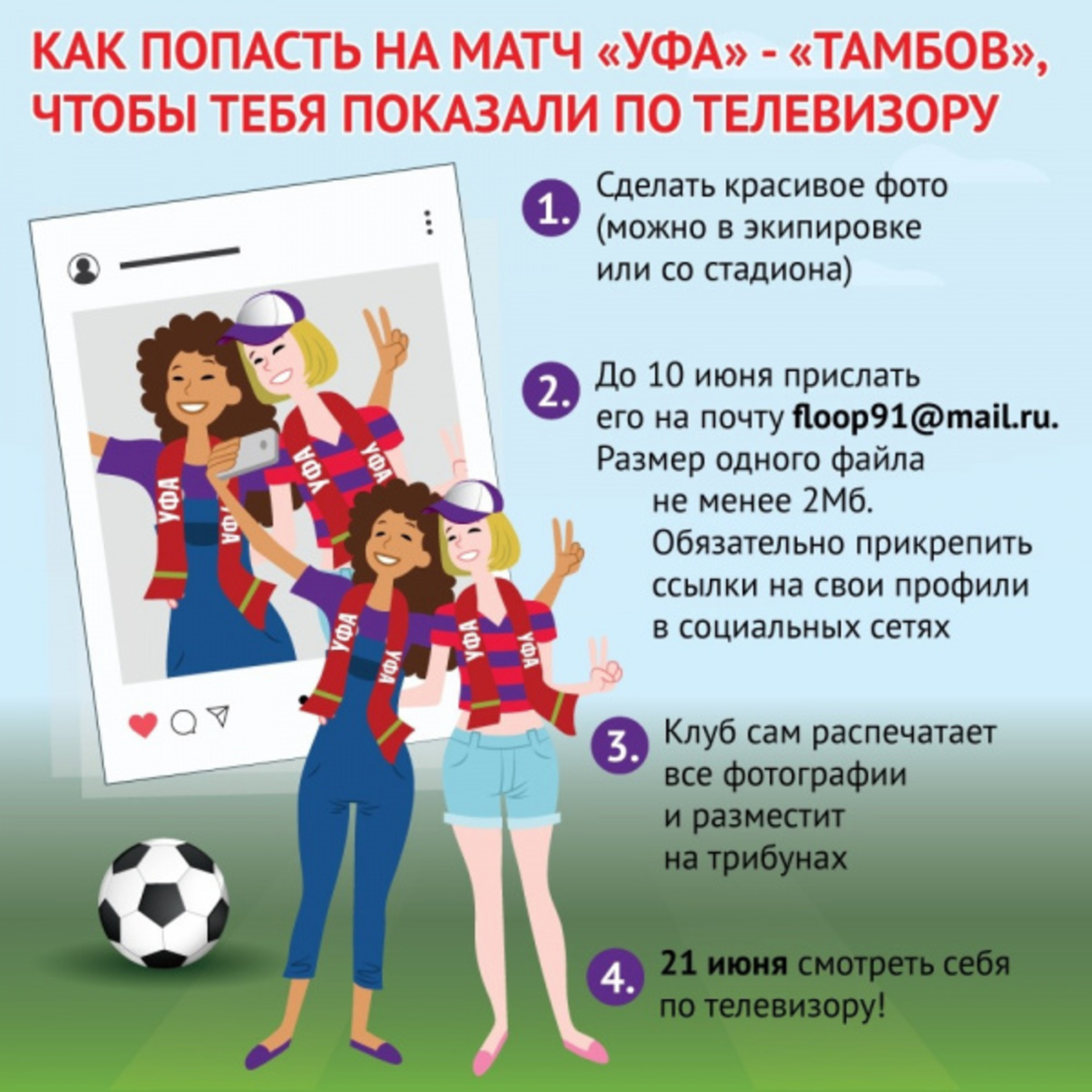 Фото предоставлено пресс-службой ФК "Уфа".