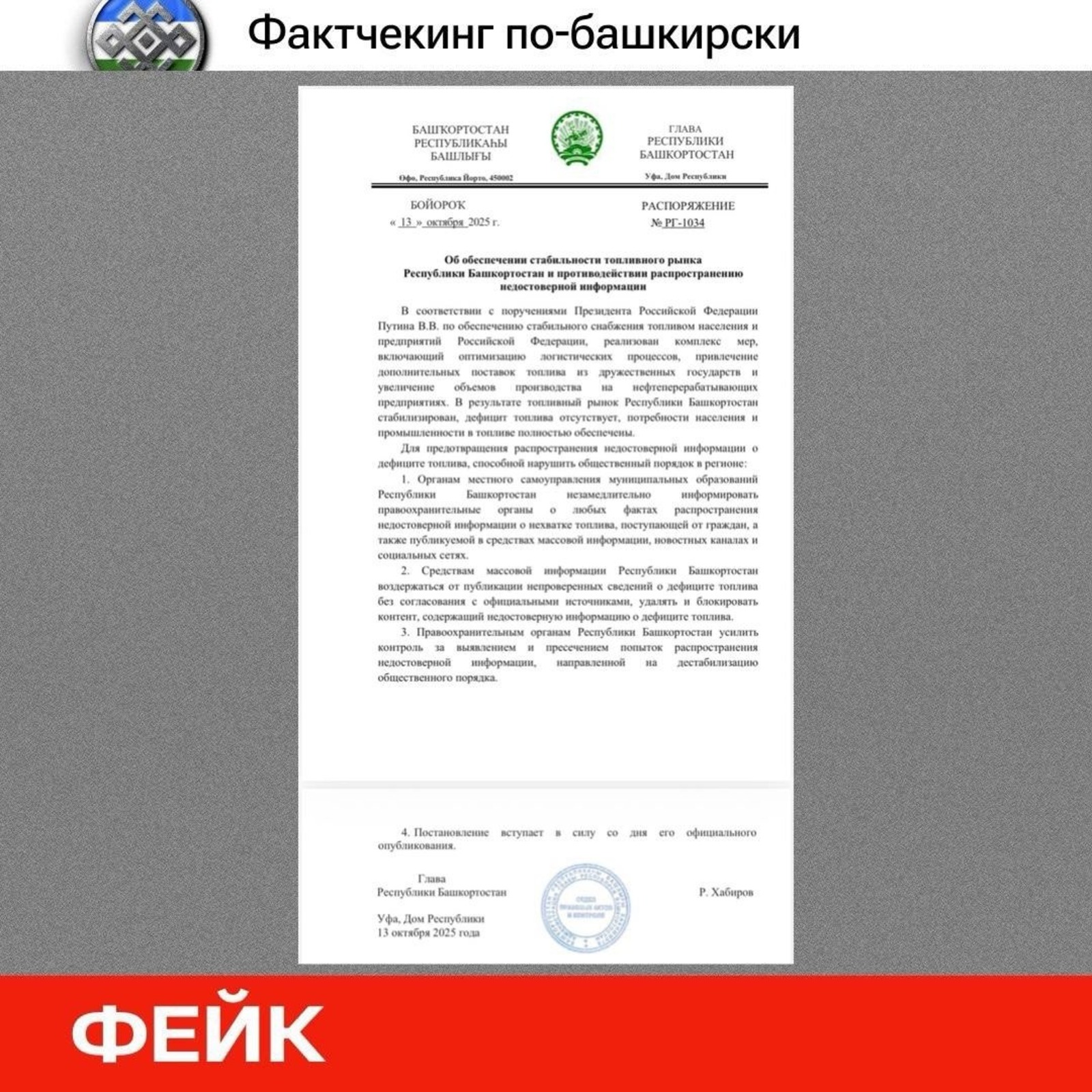 из канала  «Фактчекинг по-башкирски».