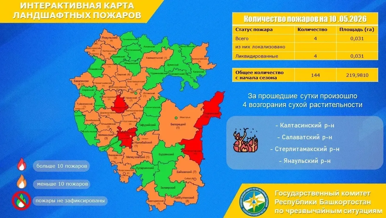предоставлено Госкомитетом РБ по ЧС. Госкомитет РБ по ЧС.