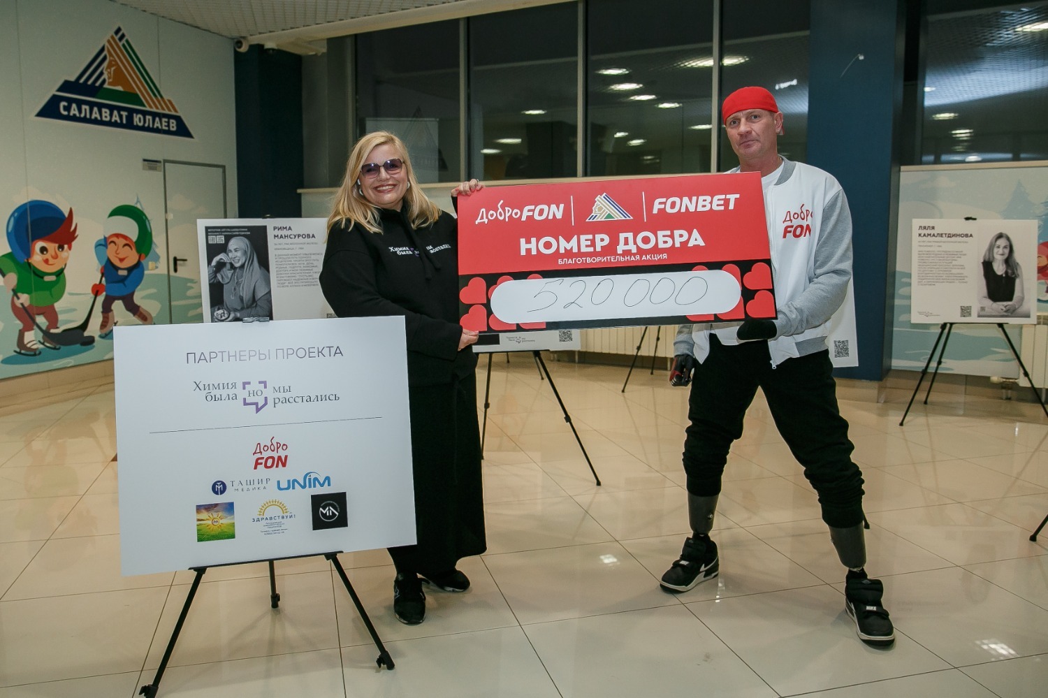 Светланы Садыковой. организаторы благотворительного проекта.