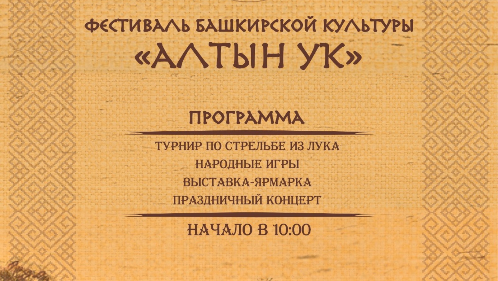 афиша мероприятия.