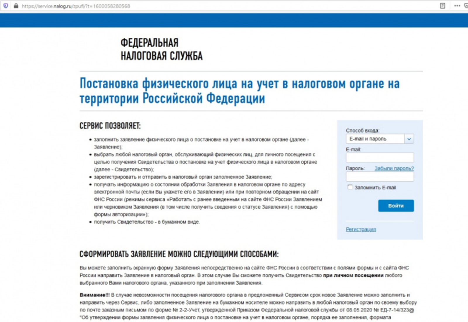 Скрин сайта ФНС России.