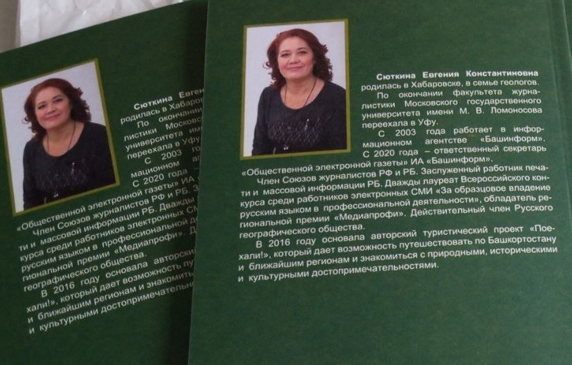 Евгении Сюткиной. «Общественная электронная газета».