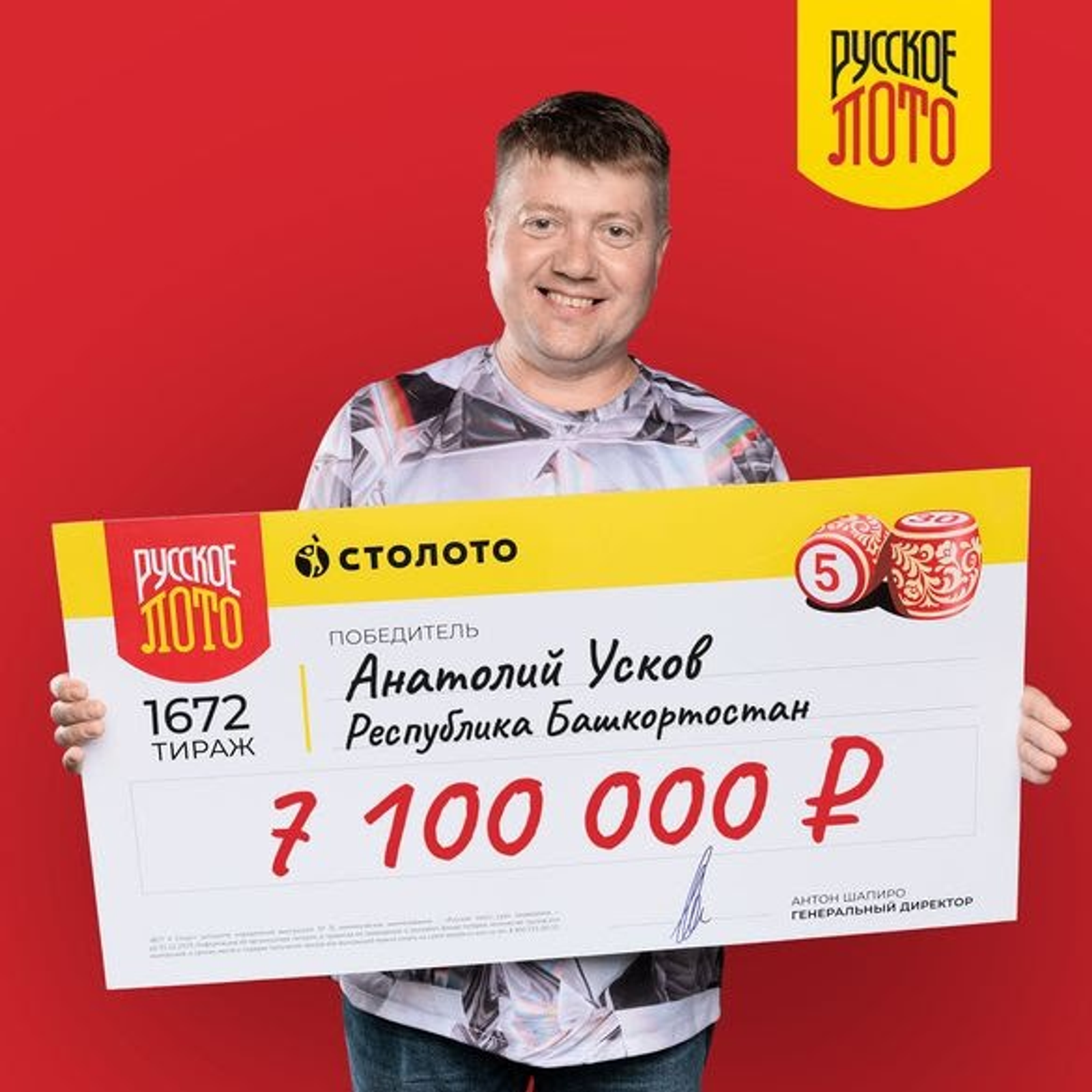 пресс-служба «Национальной Лотереи».   пресс-служба «Национальной Лотереи».