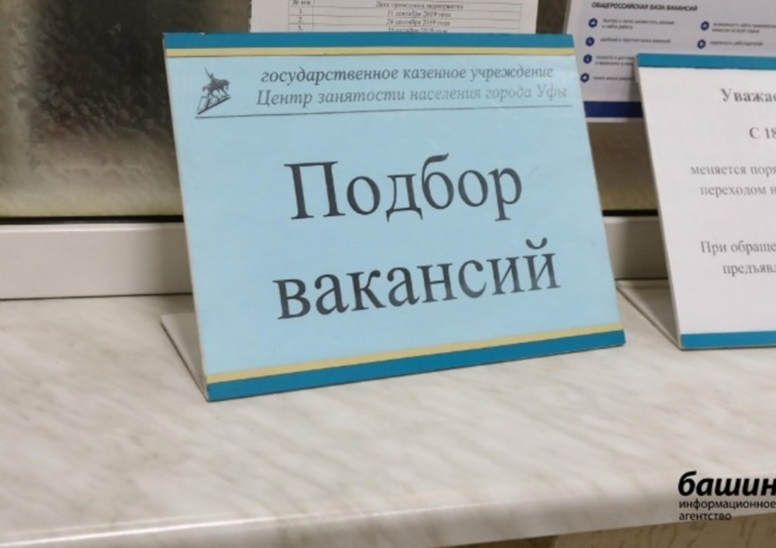 ИА «Башинформ».