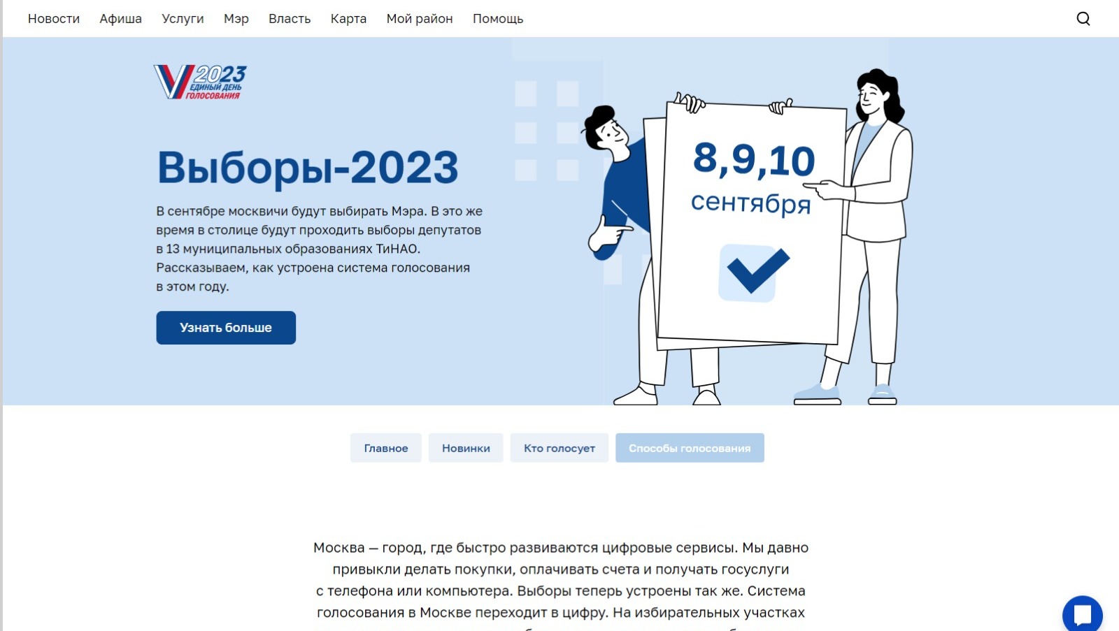 скриншот сайта mos.ru.