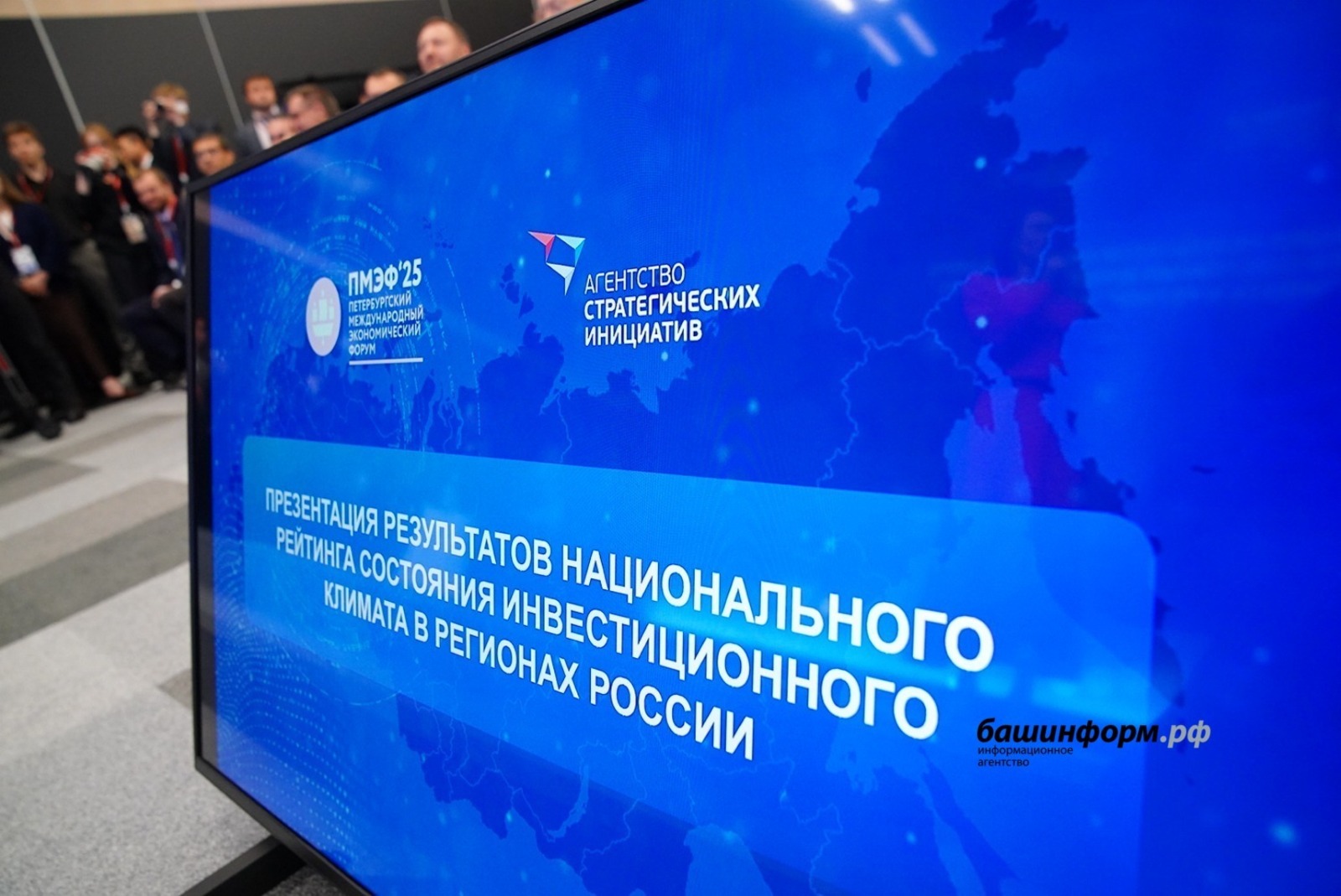 ИА «Башинформ».