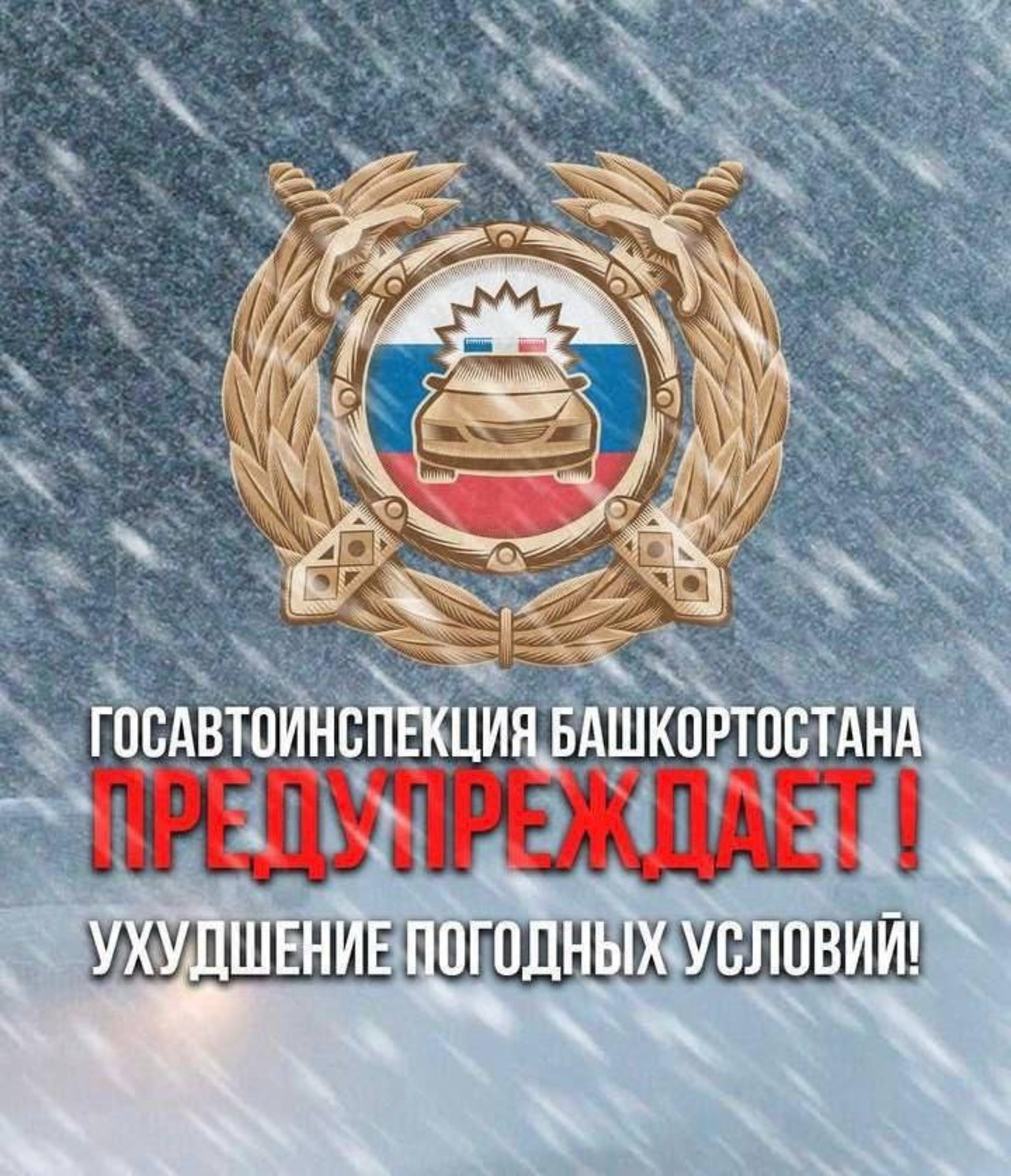 Госавтоинспекция РБ.