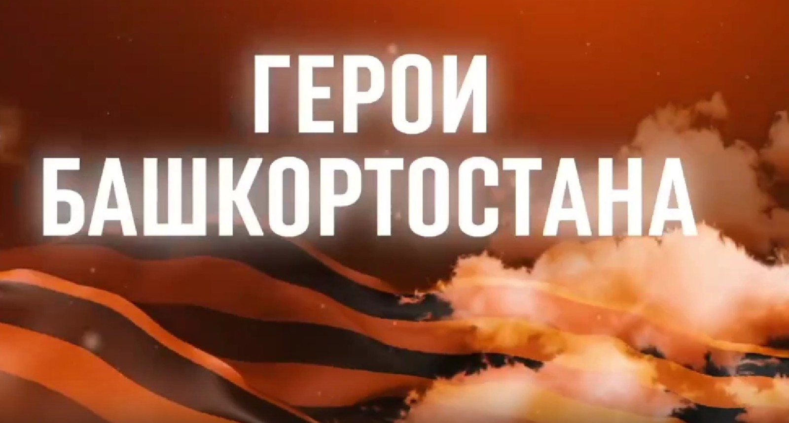 скриншот видео.