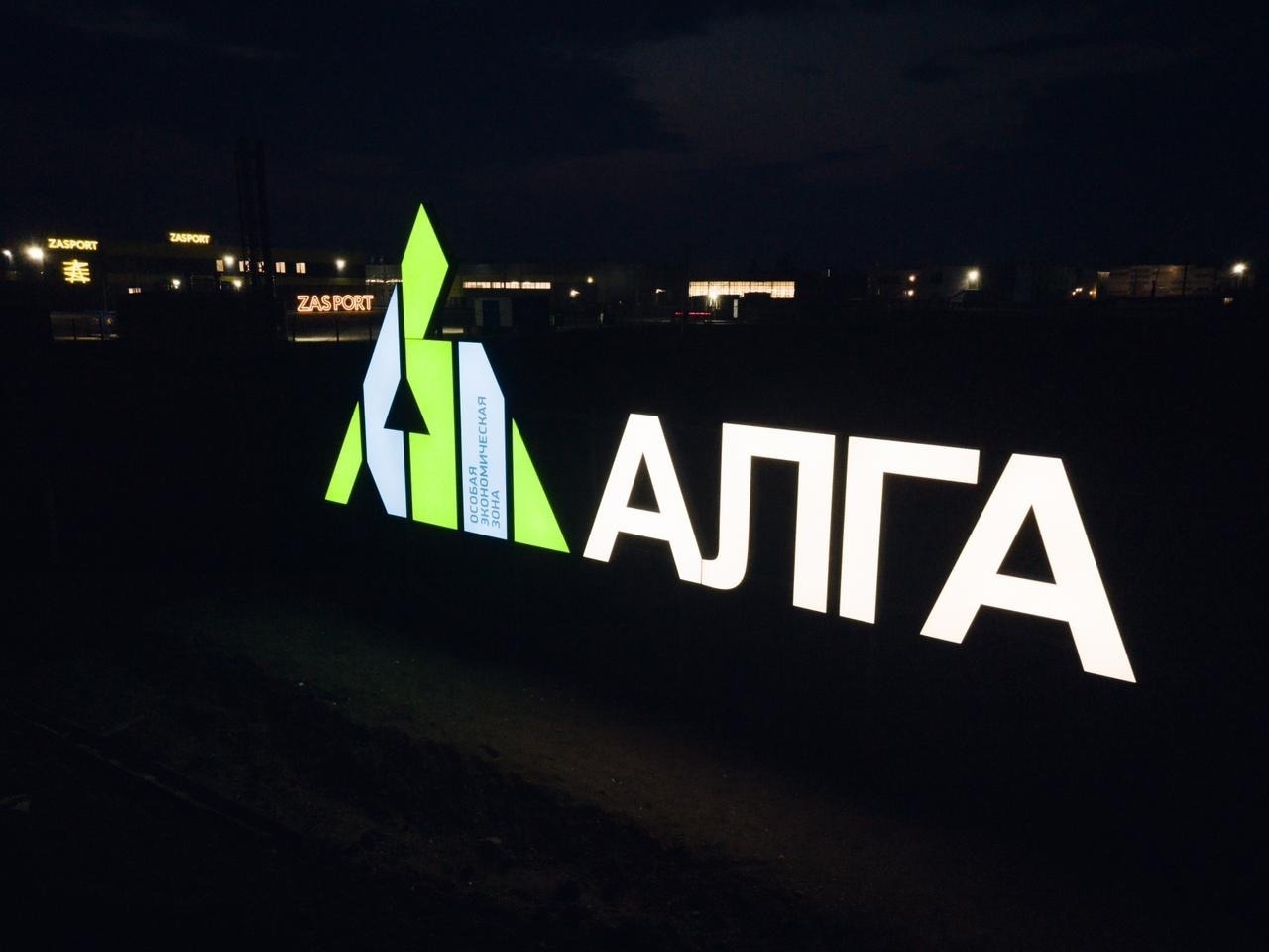 В Башкирии расширят особую экономическую зону «Алга»