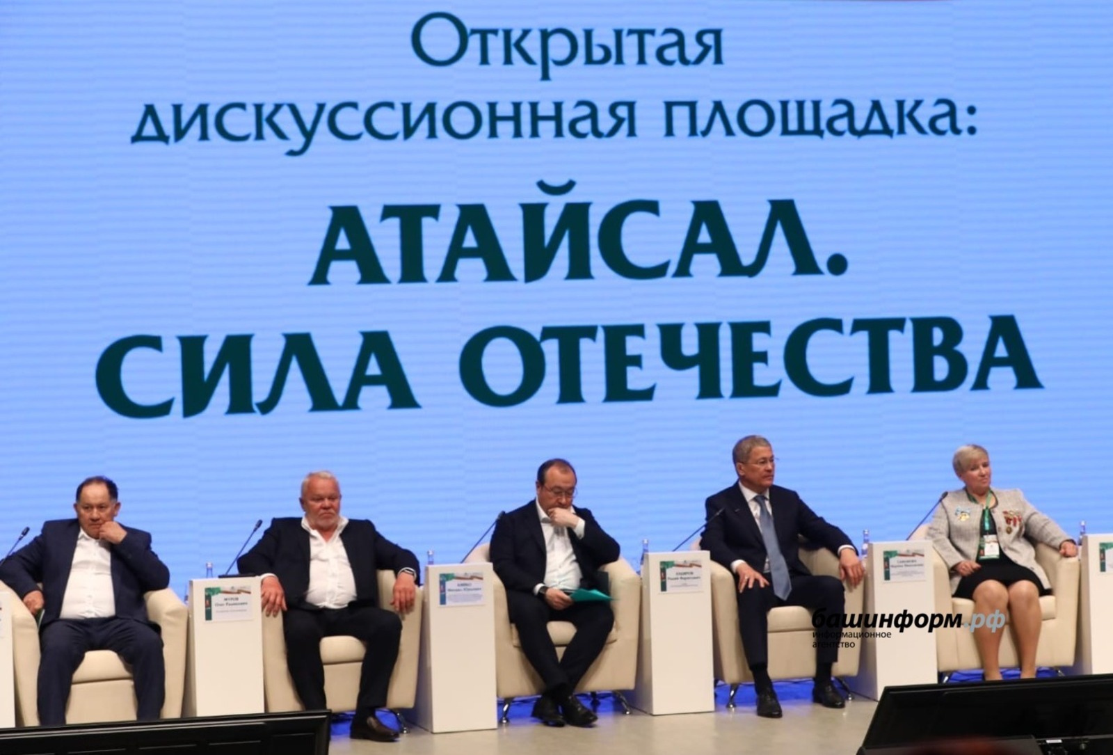 ИА «Башинформ».