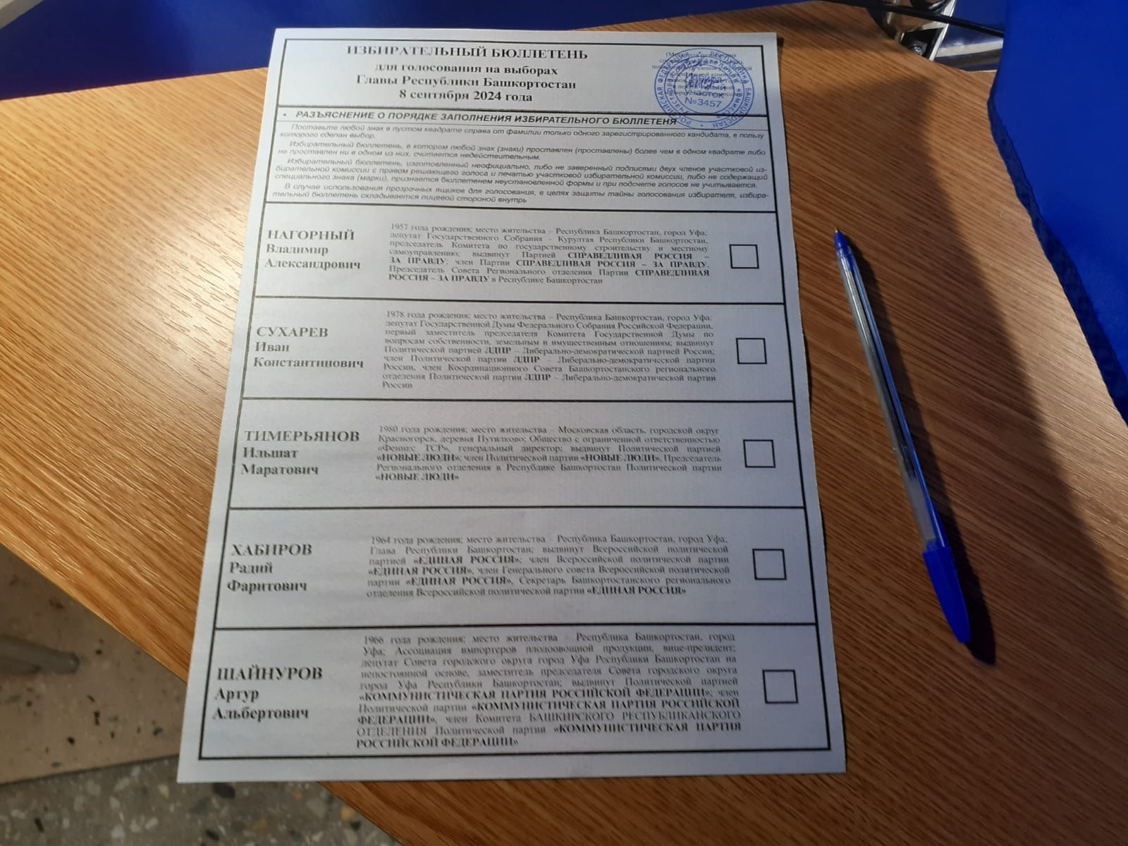 Владимира Шакиева.