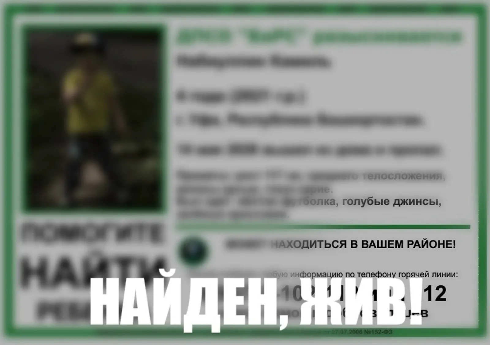«Башрегионспас». «Башрегионспас».