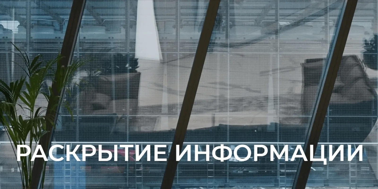 АО «Транснефть – Урал». АО «Транснефть – Урал».