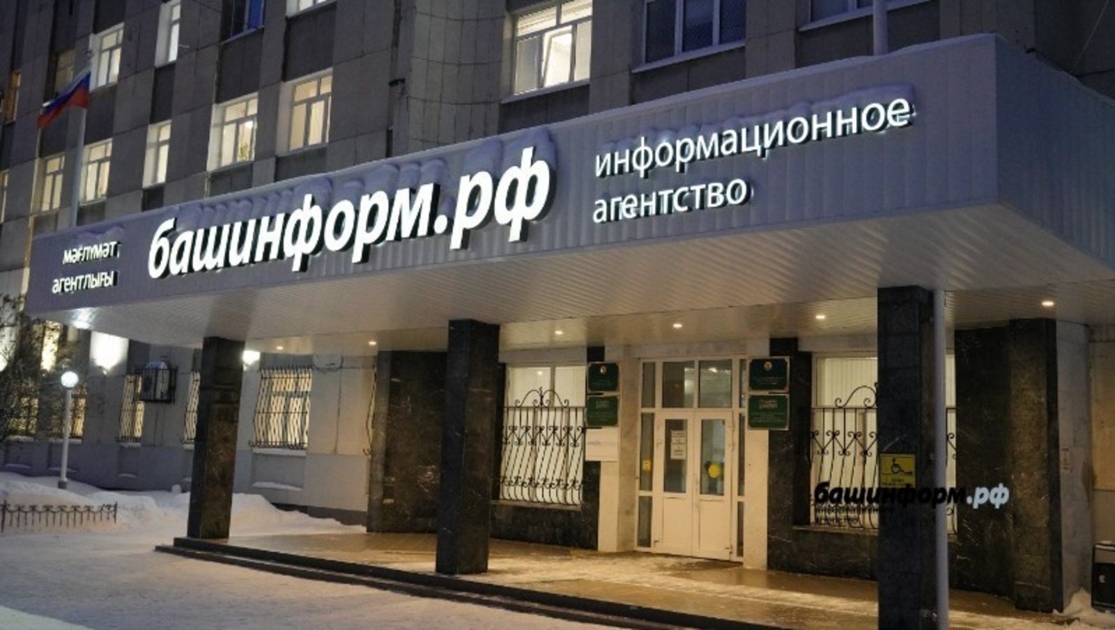 ИА «Башинформ».