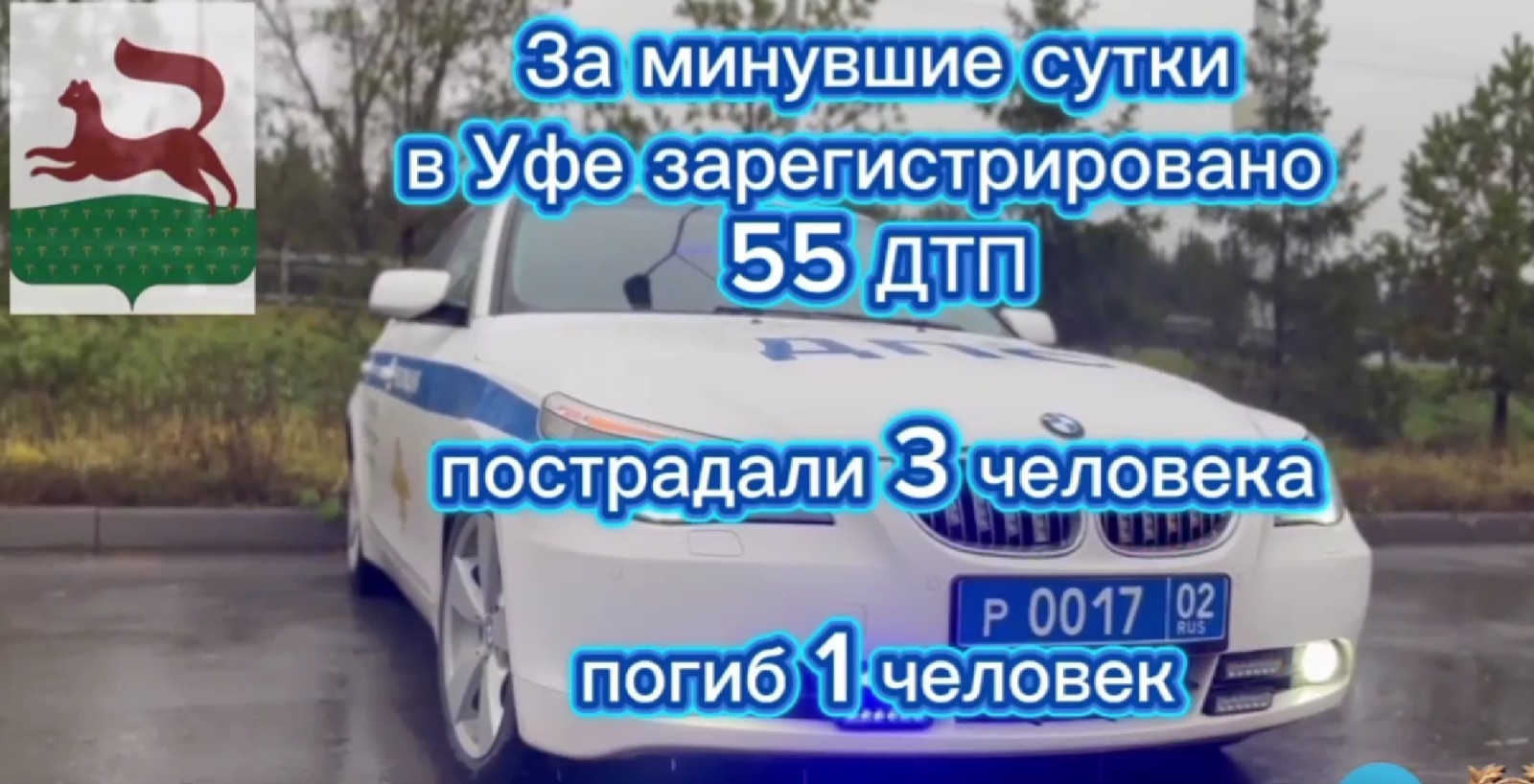 Госавтоинспекция Уфы. Госавтоинспекция Уфы.