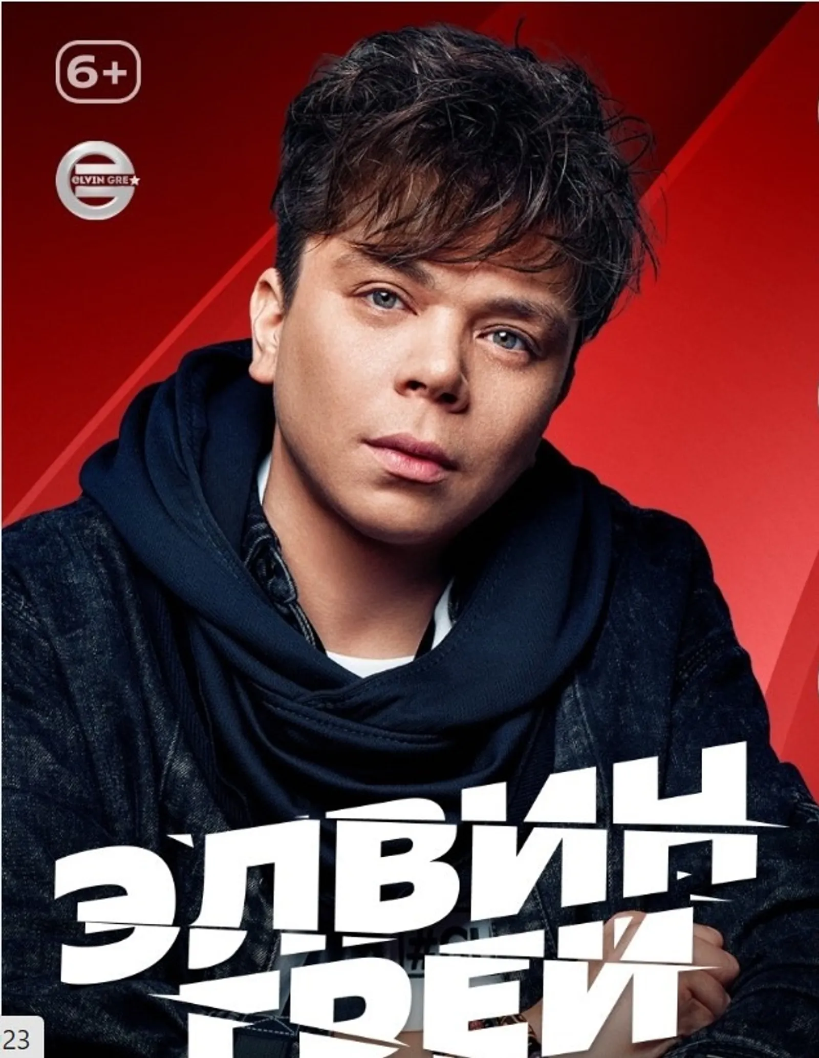 личная страница Элвина Грея в соцсетях. Vk.