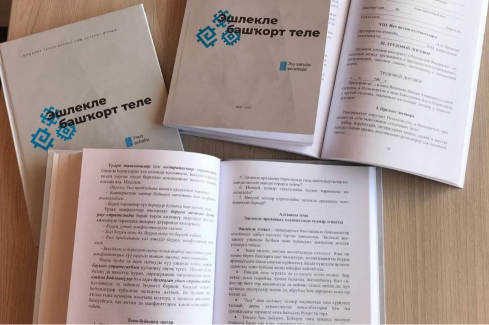 Фото предоставлено Фондом по сохранению и развитию башкирского языка.