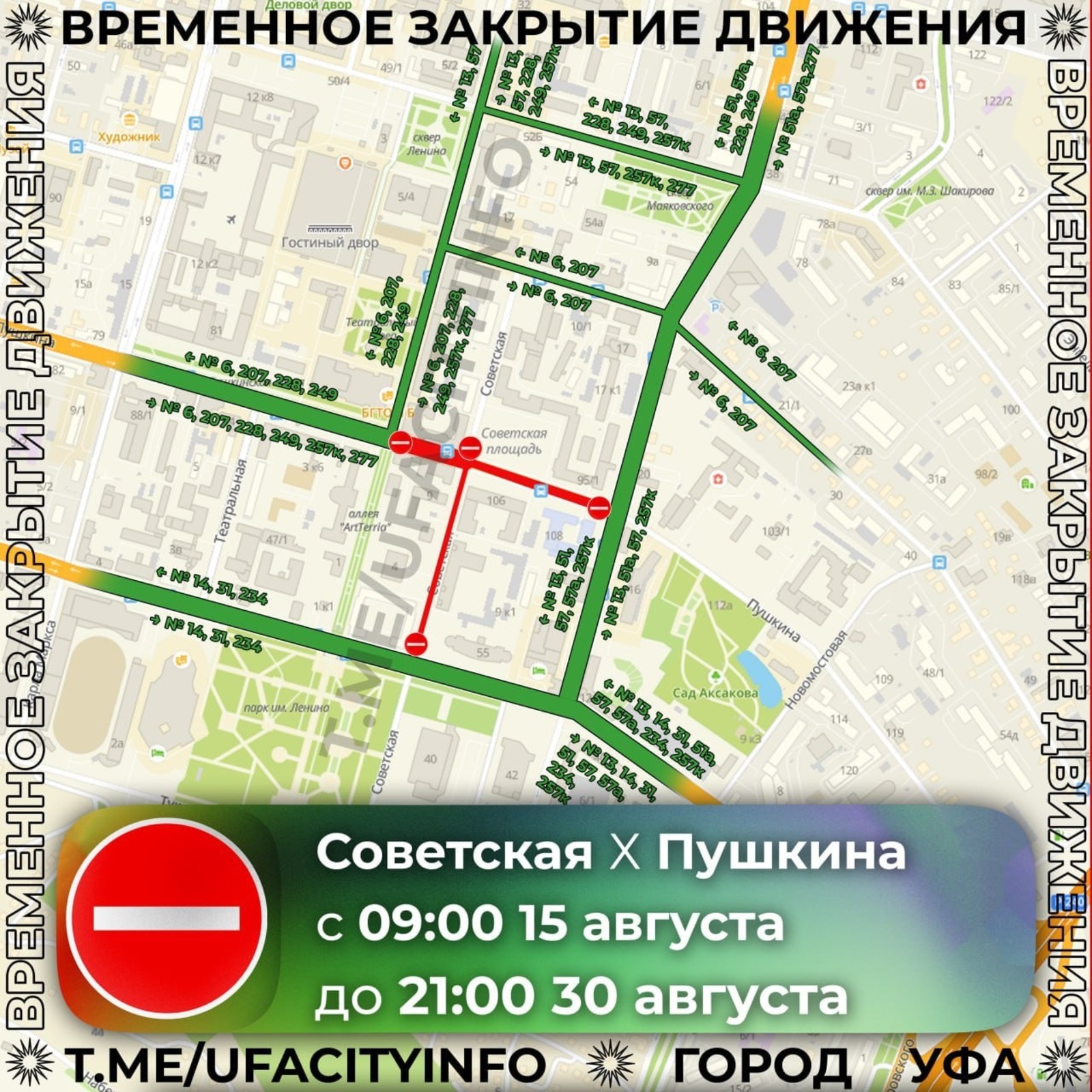 Администрация Уфы.