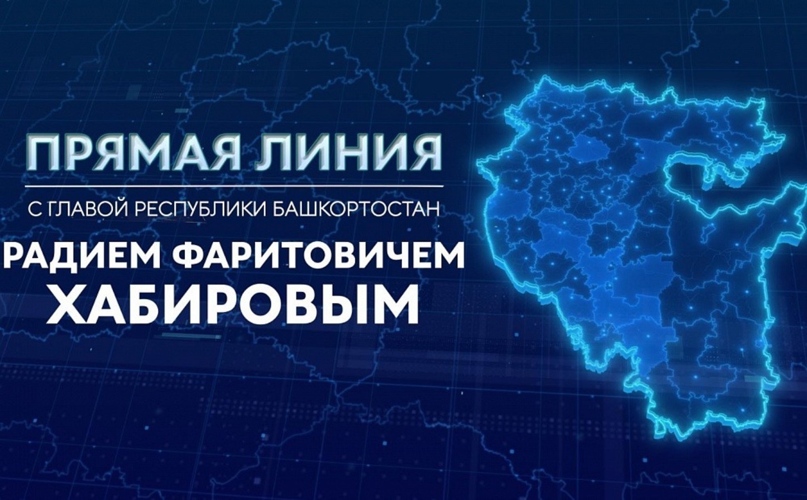 скриншот видео. прямая линия с Главой РБ.