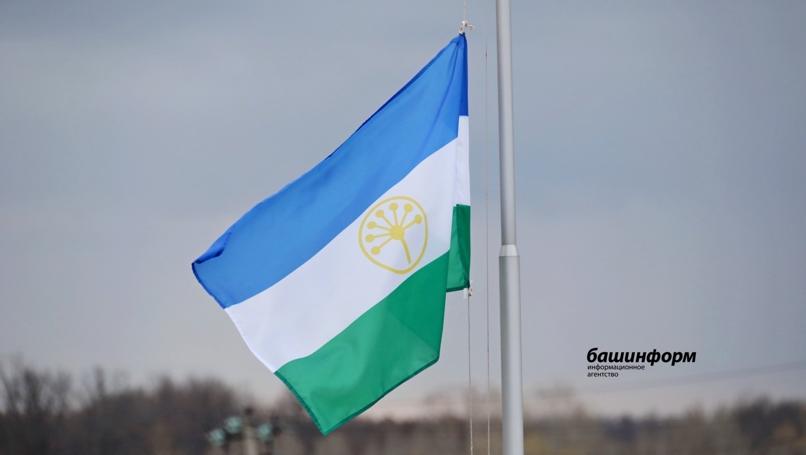 ИА «Башинформ».
