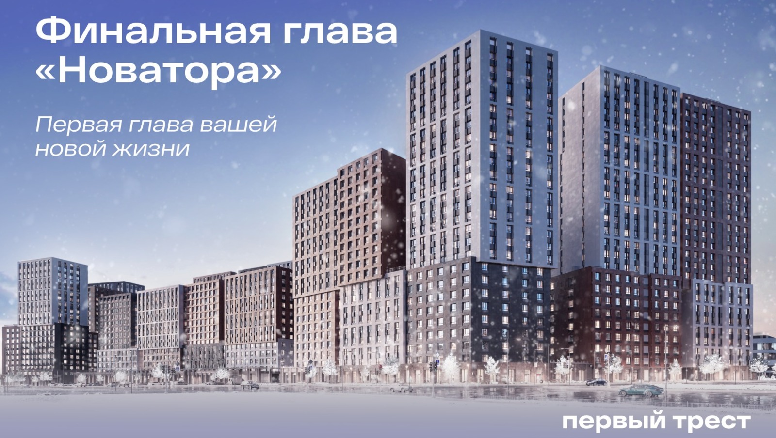 Первый трест предоставлено пресс-службой  ГК «ПТ»