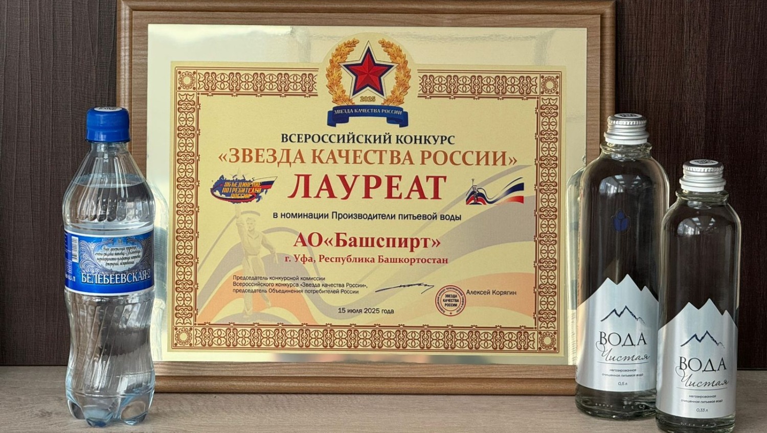 АО «Башспирт» АО «Башспирт»