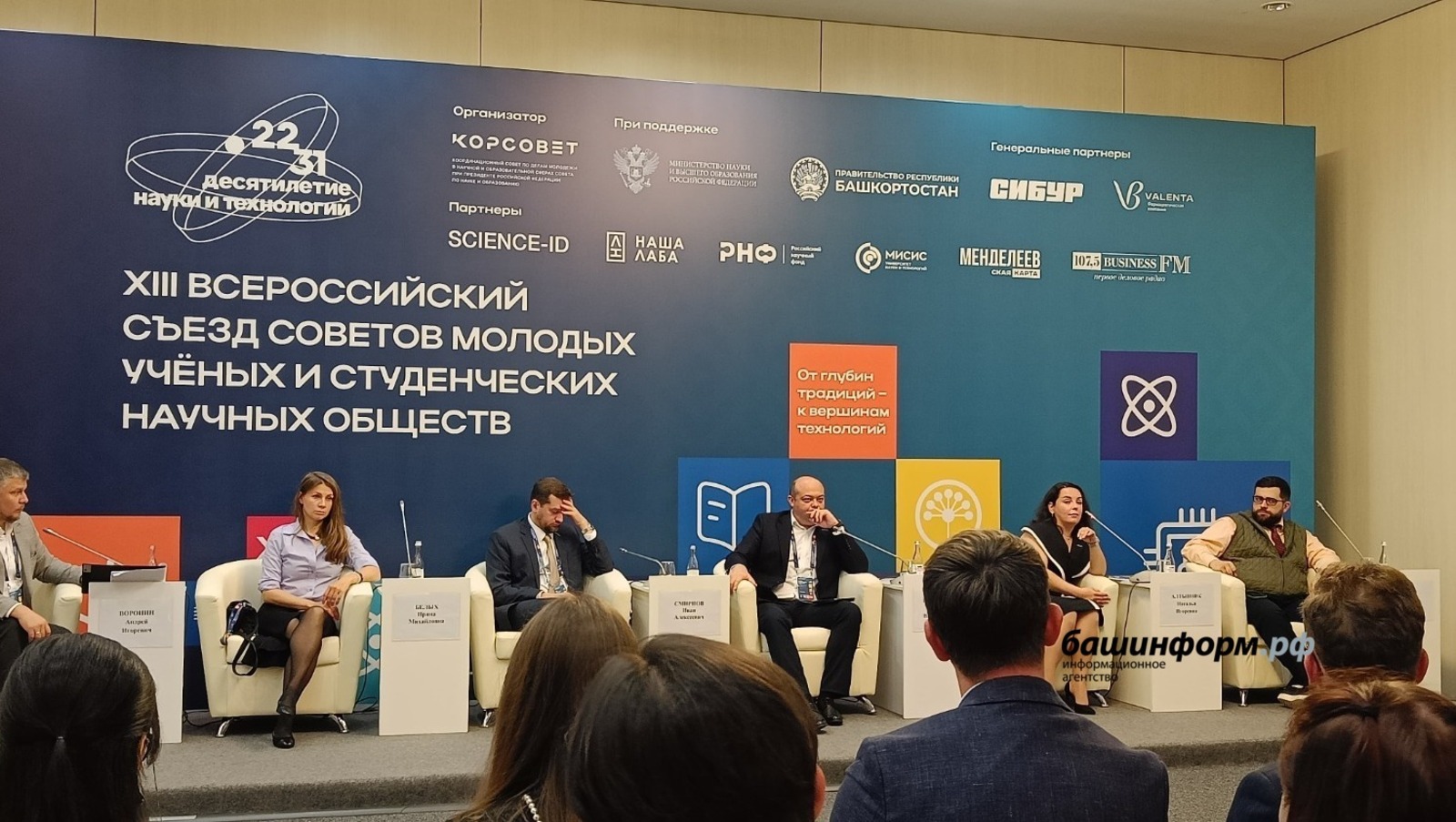 ИА «Башинформ».