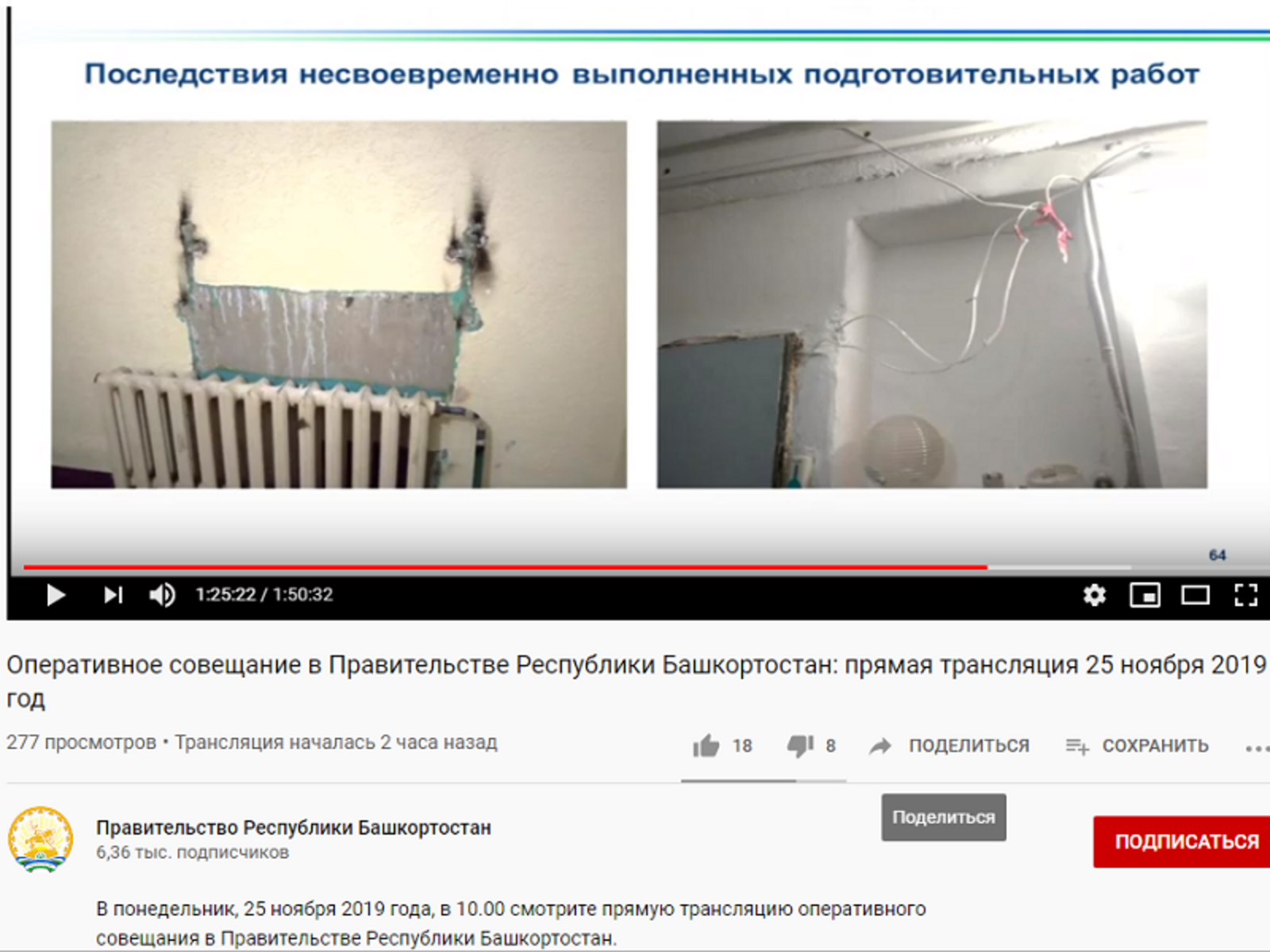 Скрин с видео оперативного совещания в правительстве РБ.