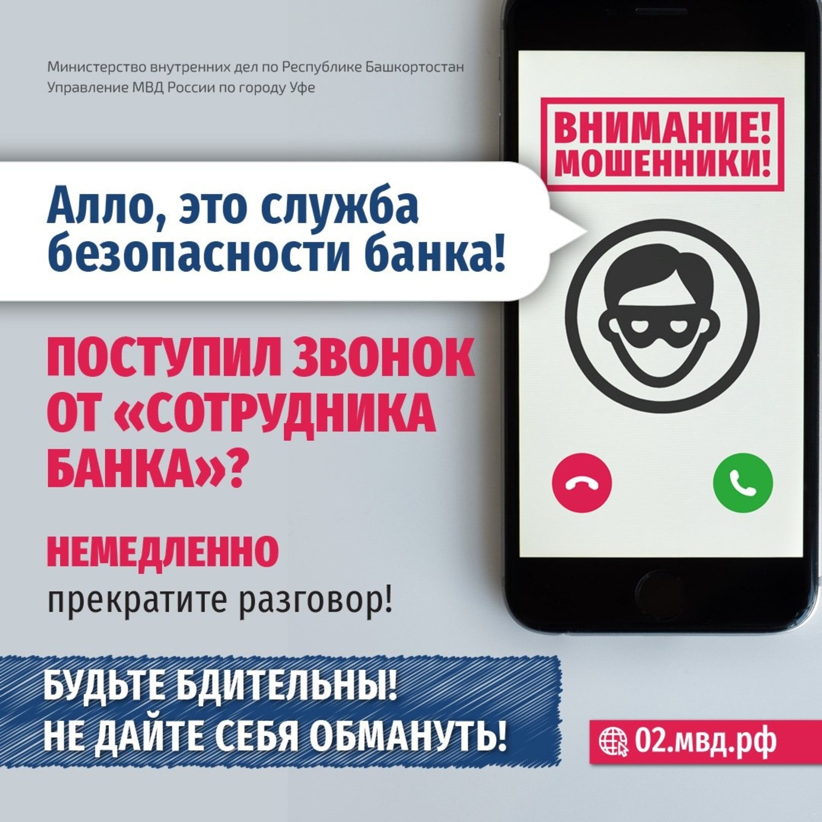 МВД РФ по РБ.