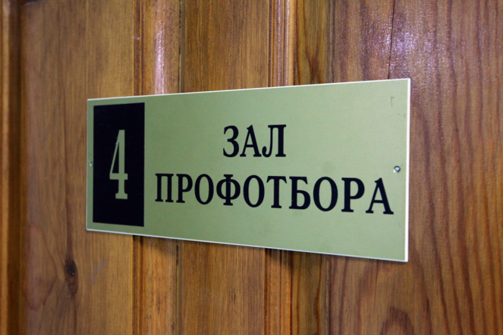 Фото Олега Яровикова.