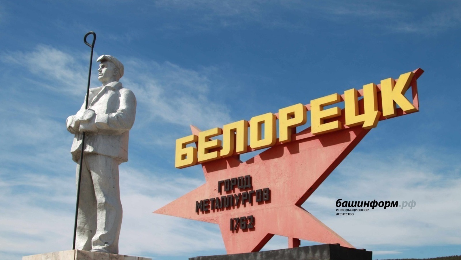 ИА «Башинформ».