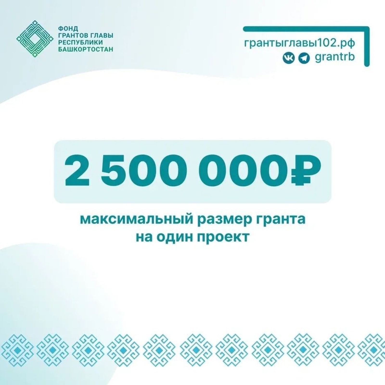 Фонд грантов Главы РБ. предоставлено Фондом грантов Главы РБ.