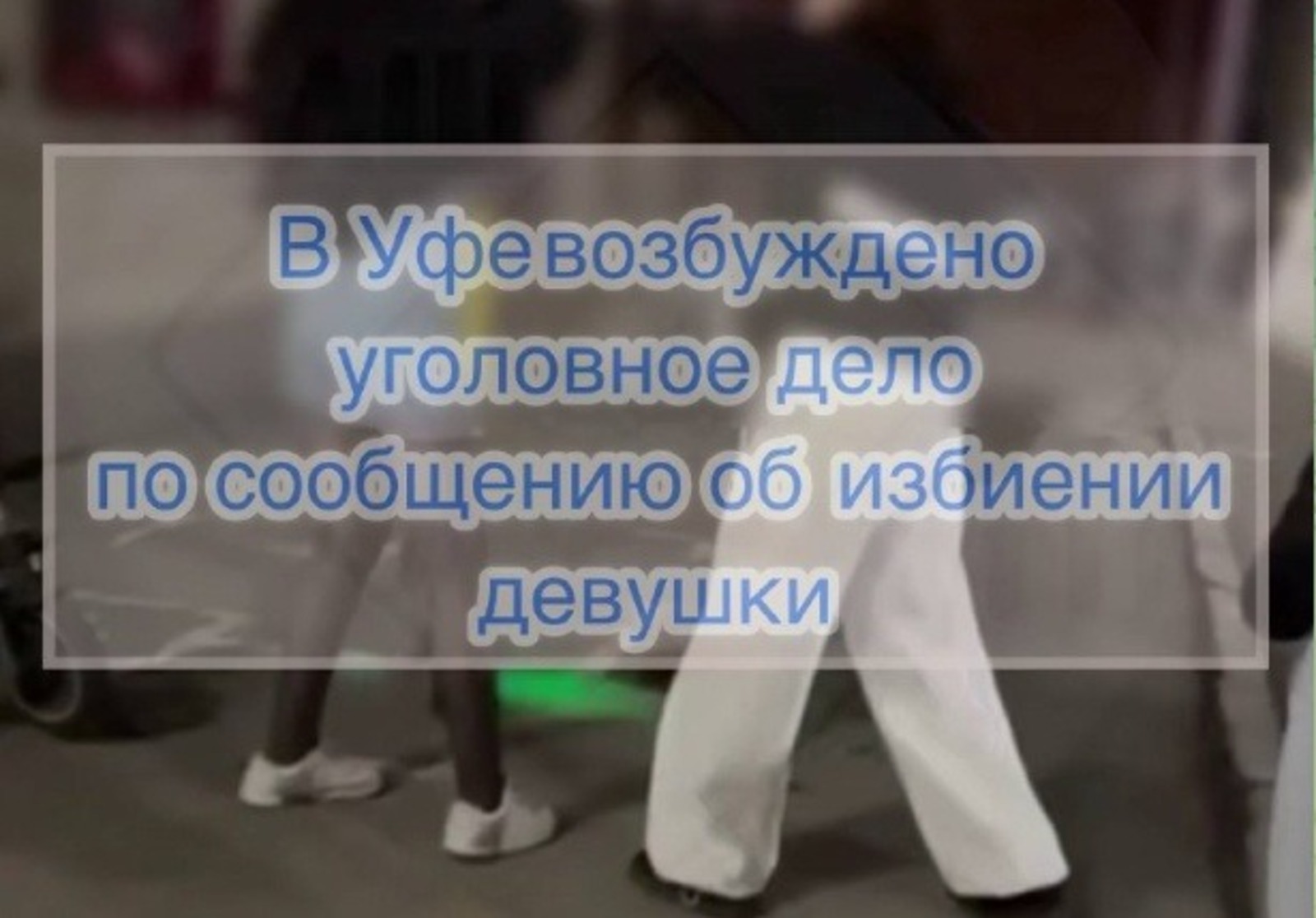 Telegram, СУ СК РФ по РБ.