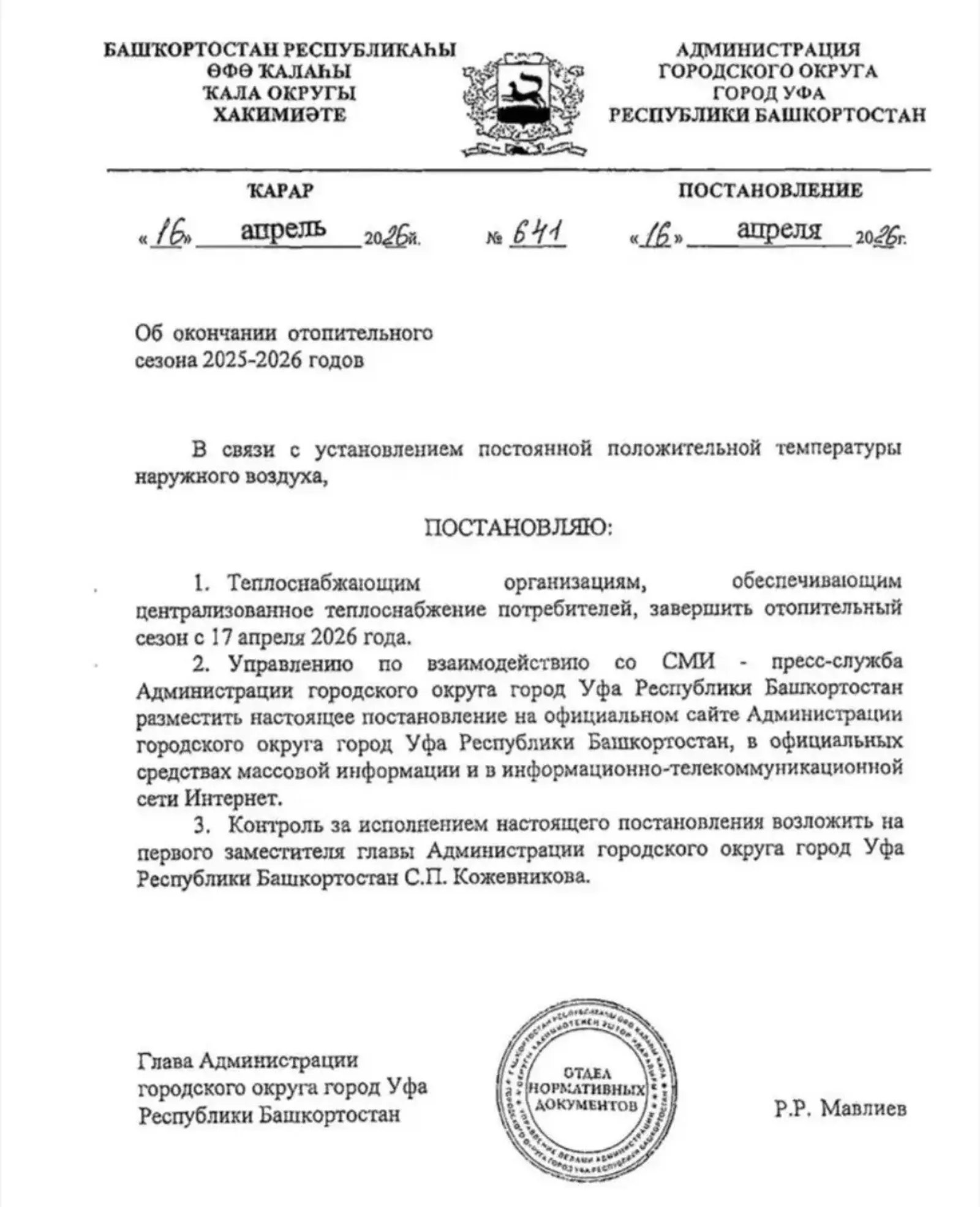 администрация Уфы. администрация Уфы.