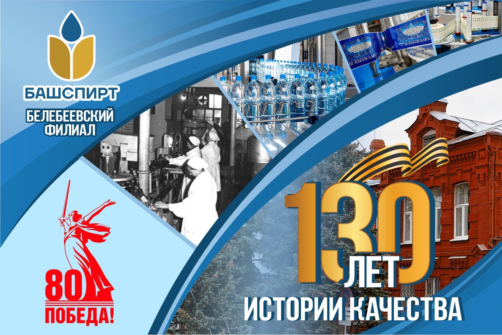 АО «Башспирт»