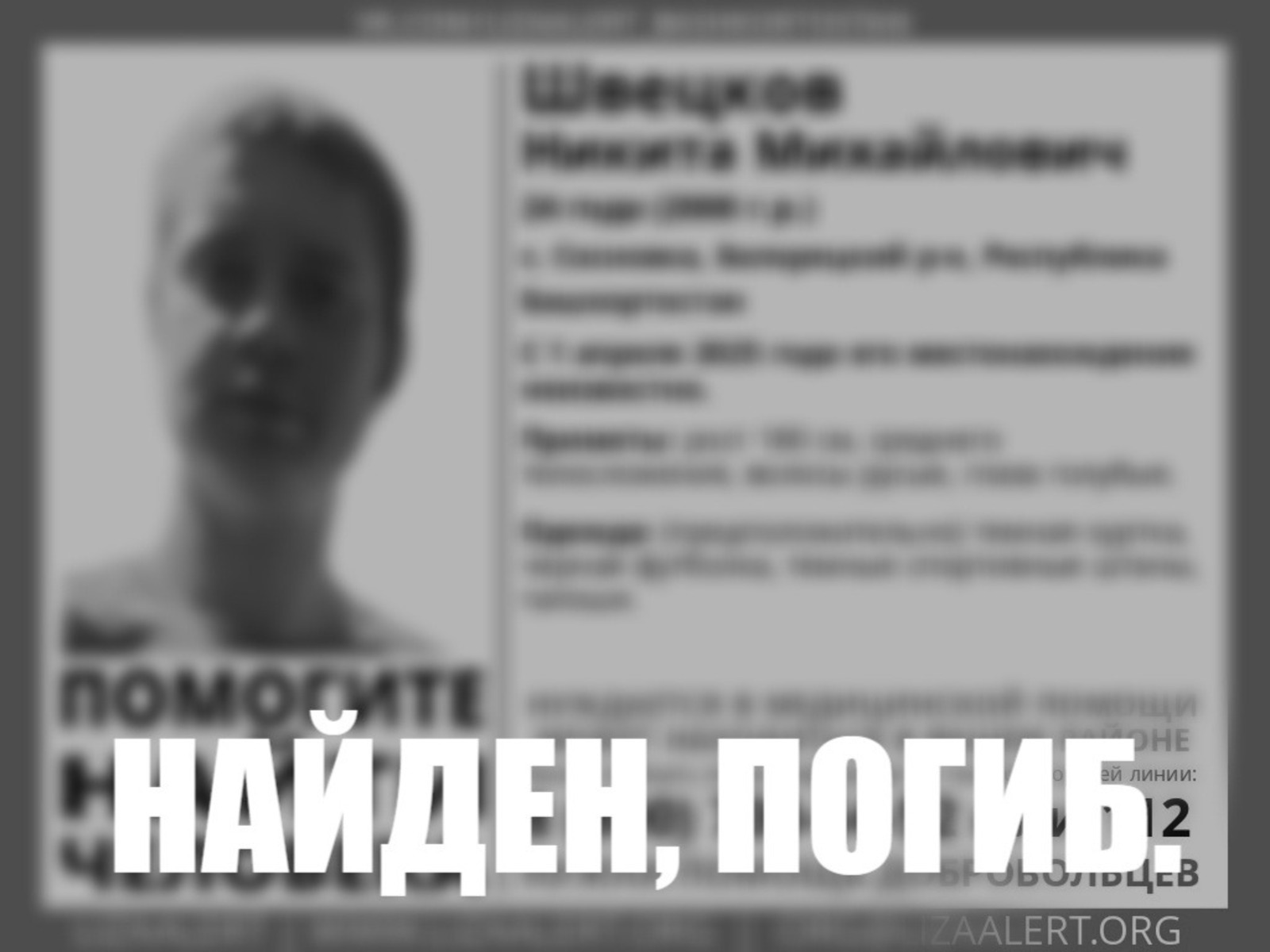 предоставлено поисково-спасательным отрядом «ЛизаАлерт»