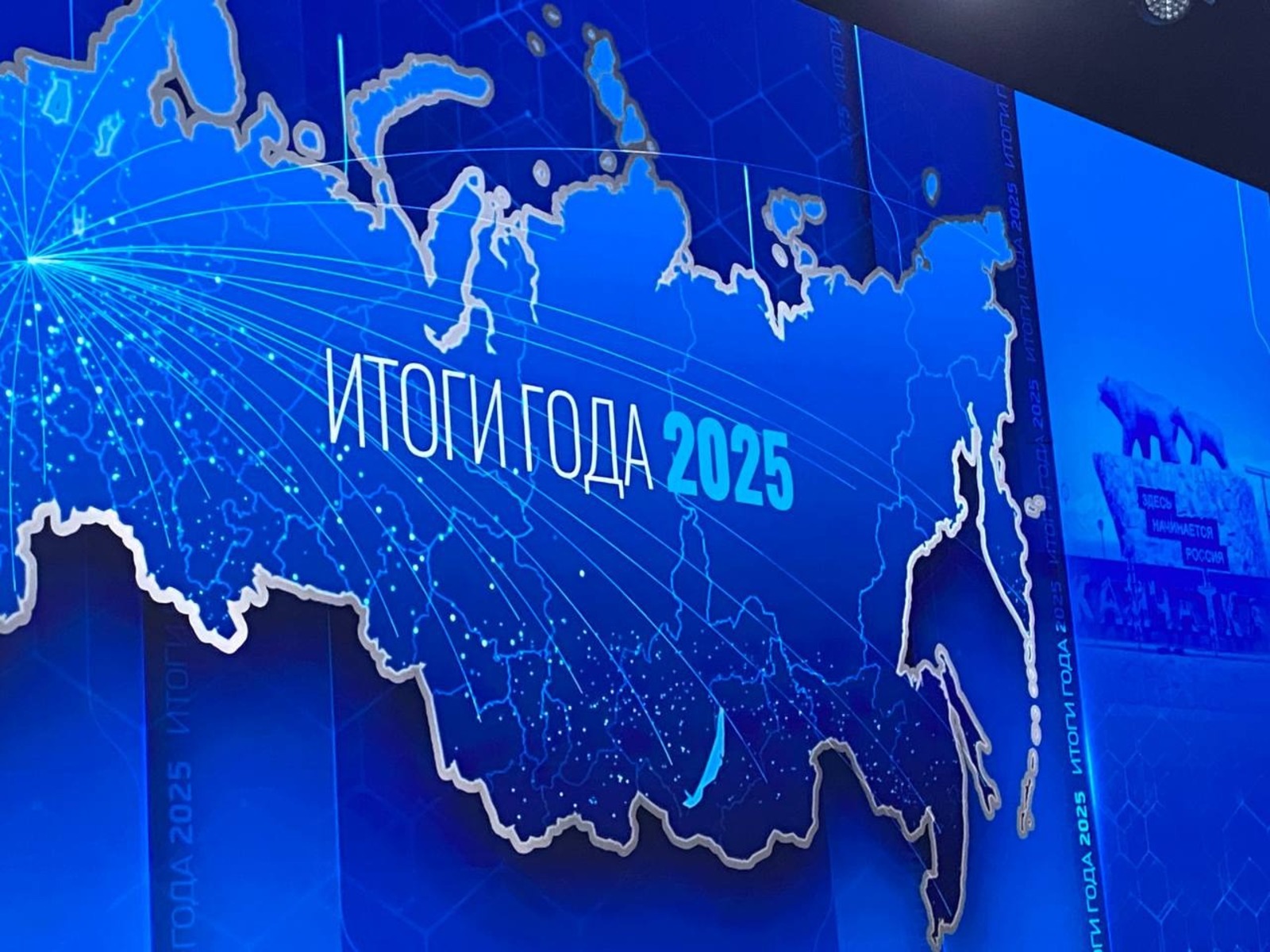 «Итоги года с Владимиром Путиным». скриншот видео.