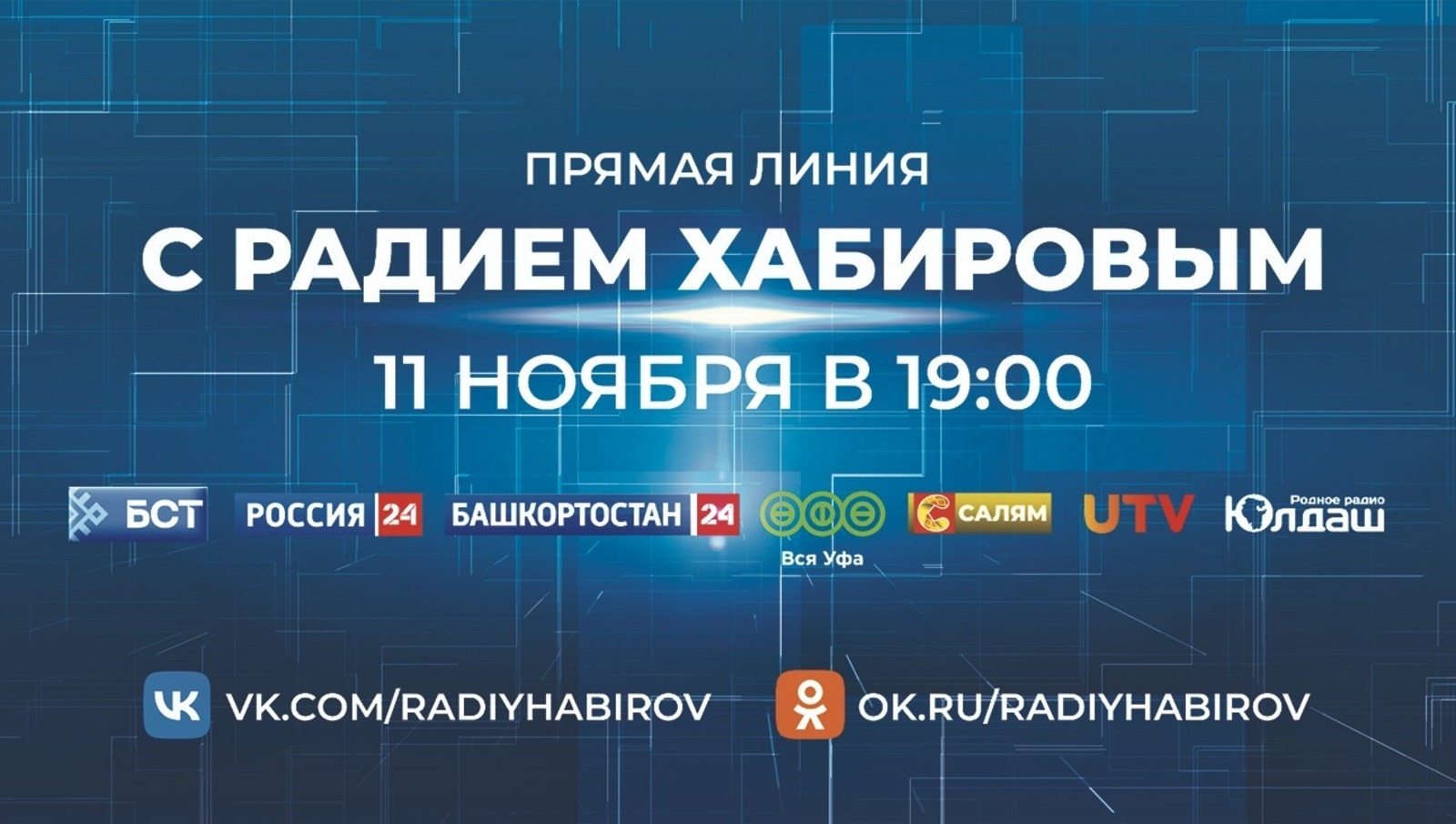 прямая линия с Главой РБ. прямая линия с Главой РБ.