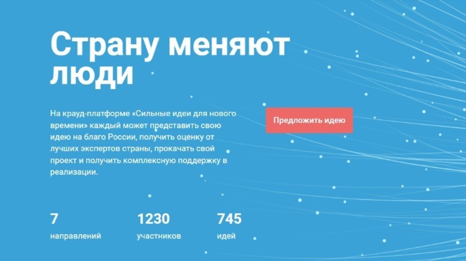 скрин с сайта ideas.roscongress.org.