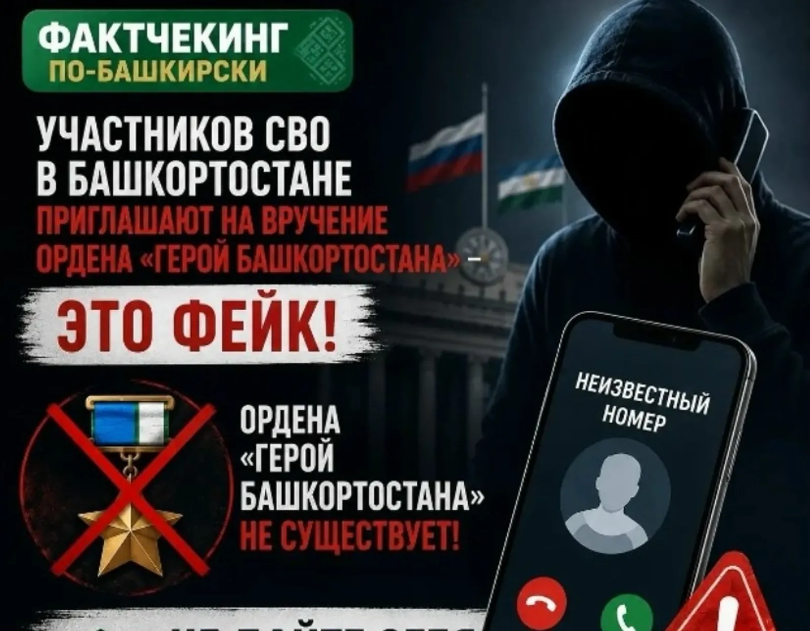 со страницы сообщества «Фактчекинг по-башкирски» в соцсетях. Vk.